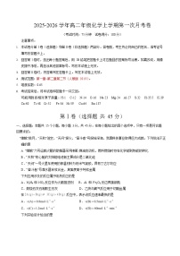 2025-2026学年高二上学期第一次月考化学试卷(湖北)