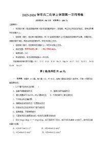 2025-2026学年高二上学期第一次月考化学试卷(浙江)