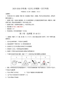 2025-2026学年高一上学期第一次月考化学试卷(天津)