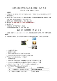 2025-2026学年高二上学期第一次月考化学试卷02(人教版)