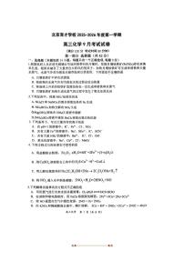北京市西城区育才学校2025～2026学年高三上9月月考化学试卷(含答案)