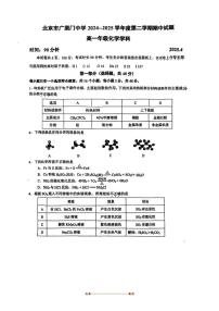 2024～2025学年北京市广渠门中学高一下期中化学试卷(含答案)