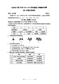 2024～2025学年北京市广渠门中学高一下期中化学试卷(含答案)