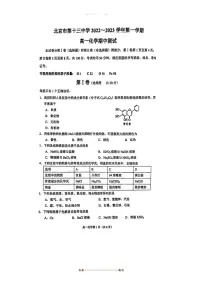 2022～2023学年北京市第十三中学高一上期中化学试卷(含答案)
