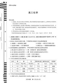 湖南省天一2026届高三上学期9月联考化学试题（PDF版，含答案）