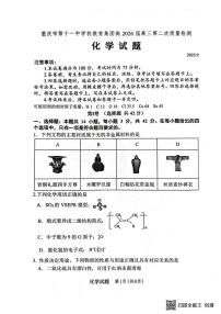 重庆市第十一中学2026届高三上学期9月月考化学试题（PDF版，含答案）