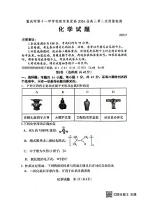 重庆市第十一中学2026届高三上学期9月月考化学试题(PDF版,含答案)