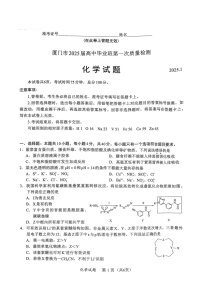 福建省六市地区2025届高三上学期毕业班第一次质量检测-化学试卷（含答案）