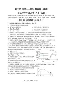 化学-黑龙江省哈三中高二2025-2026上学期9月月考试题及答案