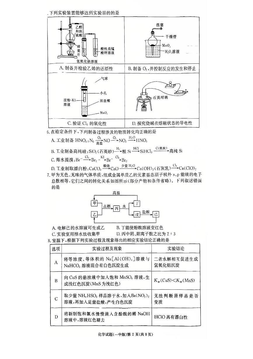 化学-湖南省长沙市第一中学2025-2026学年高三上学期月考(二)(10月)试题及答案第2页
