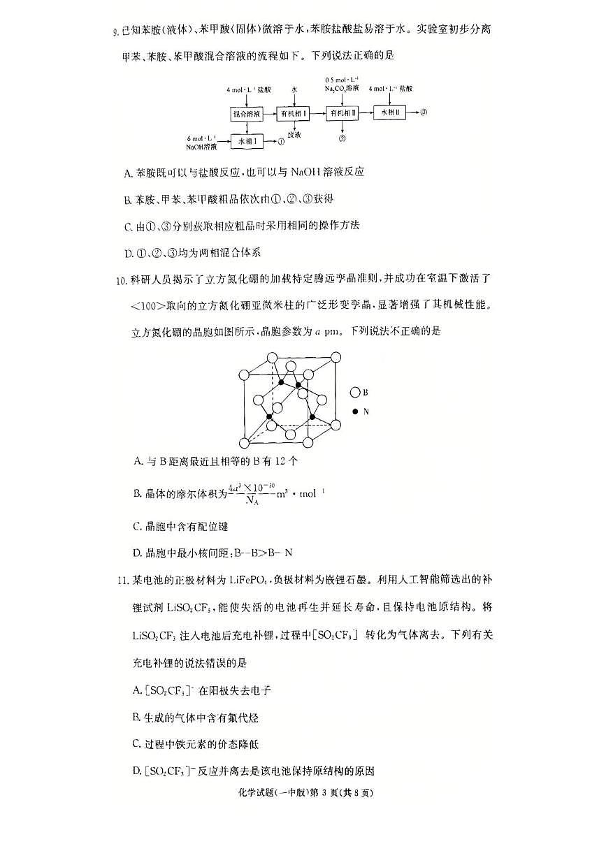 化学-湖南省长沙市第一中学2025-2026学年高三上学期月考(二)(10月)试题及答案第3页