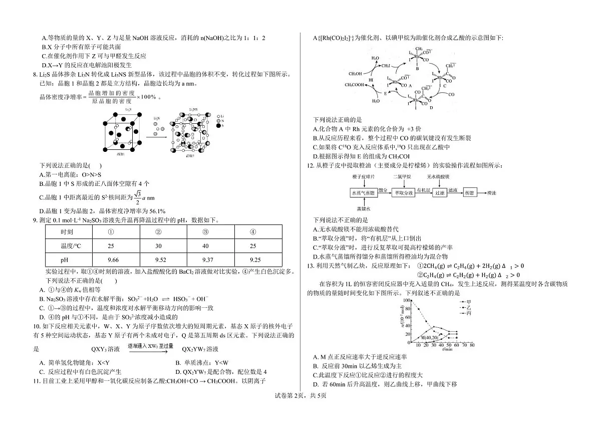 黑龙江省哈尔滨市重点三校(一中、六中、九中)2024-2025学年高三上学期期末联考+化学试题第2页