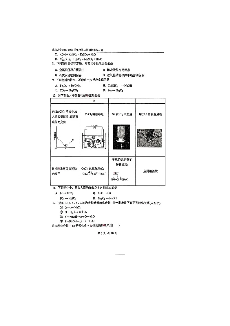 2022-2023学年北京八中高一下学期期末化学试题及答案第2页