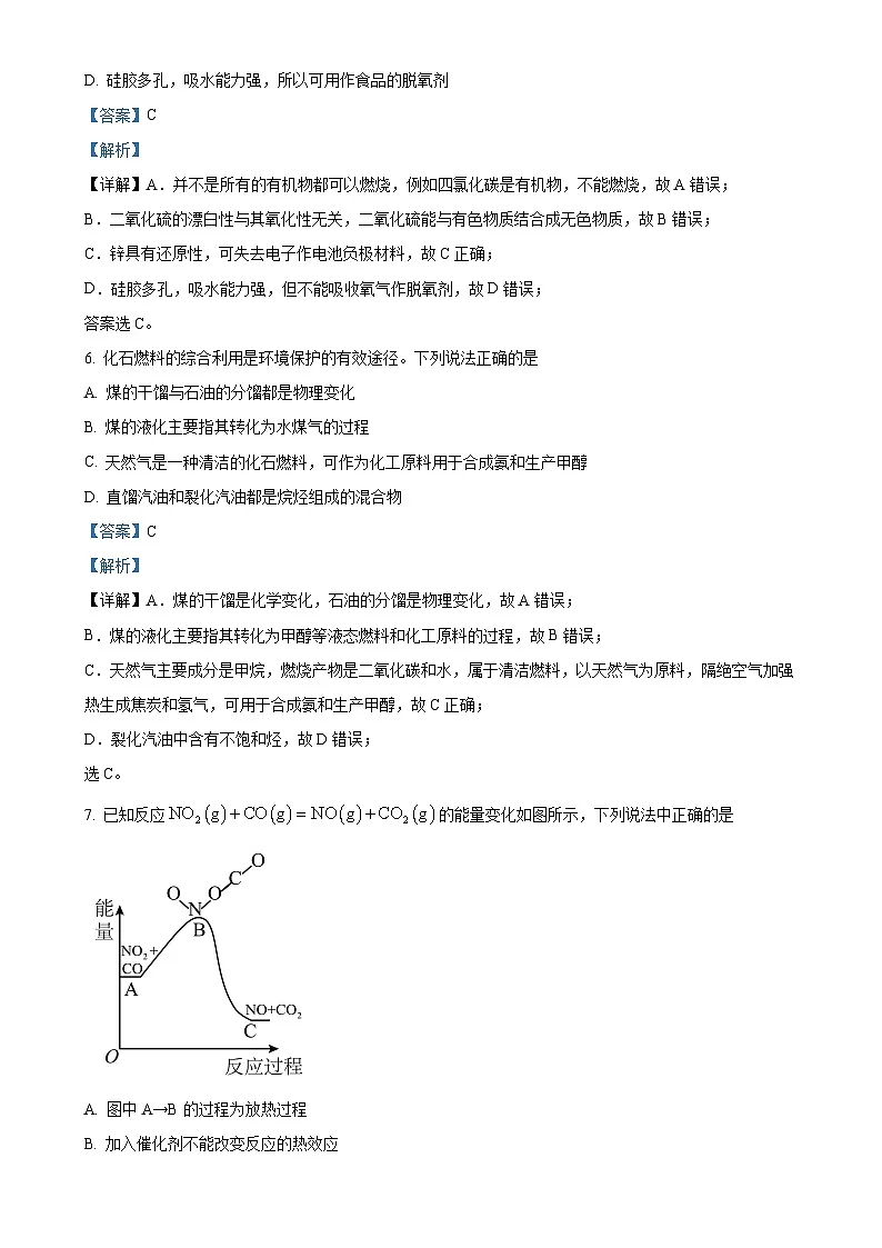 吉林省长春市东北师范大学附属中学2022-2023学年高一下学期期末考试化学试题(解析版)-A4第3页