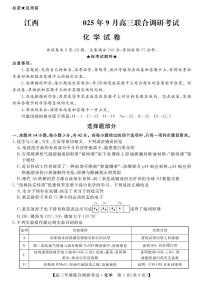 江西省创智协作体2026届高三上学期9月联合调研化学试题+答案