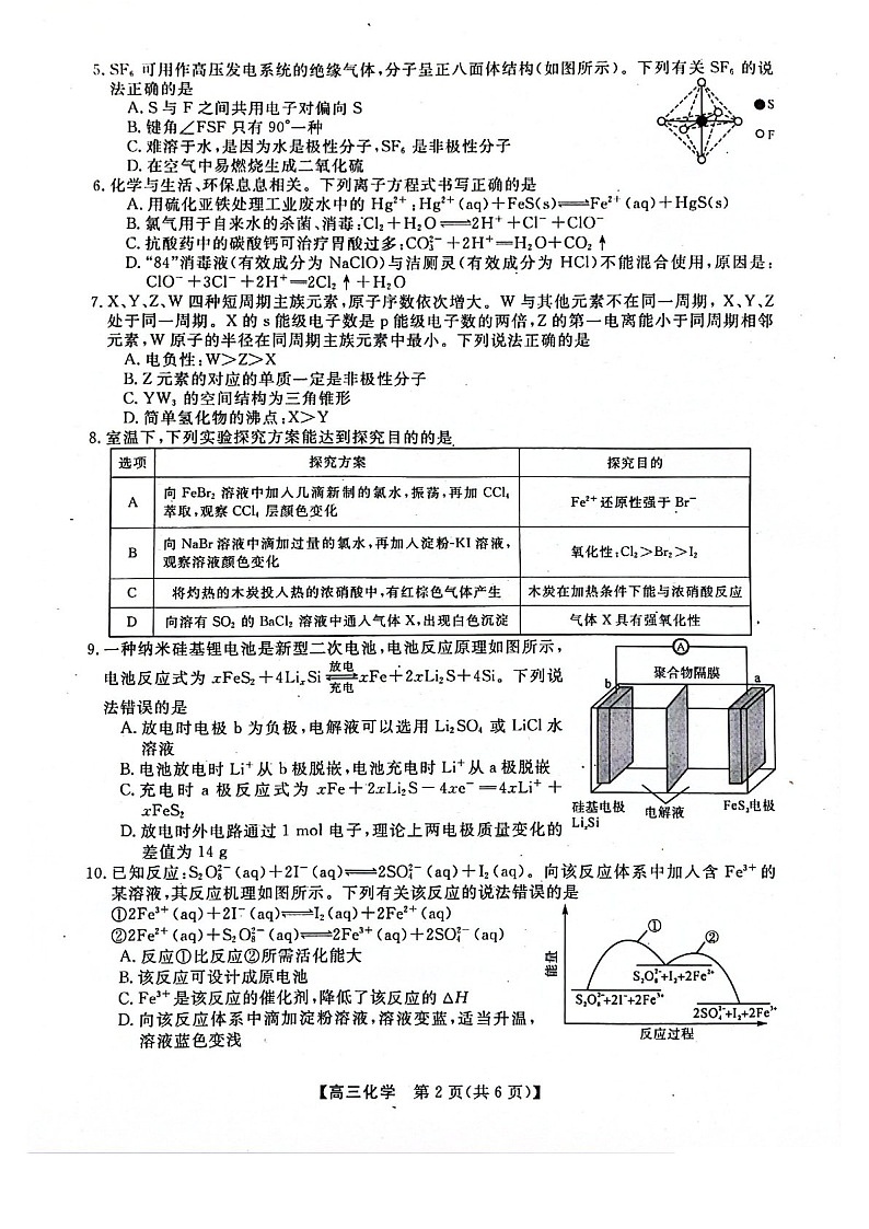 河池市2024年秋季学期高三上学期期末学业水平质量检测化学试题(含答案)第2页