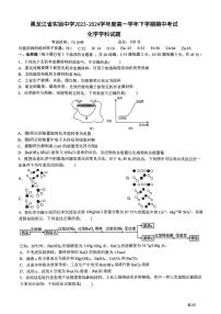 黑龙江省实验中学2023-2024学年高一下学期期中考试化学试题