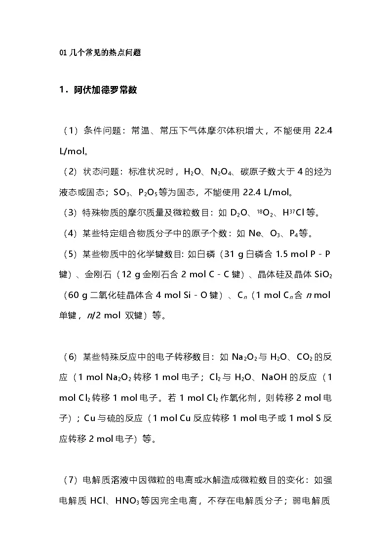 高中化学历年高考必考点精华知识点第1页