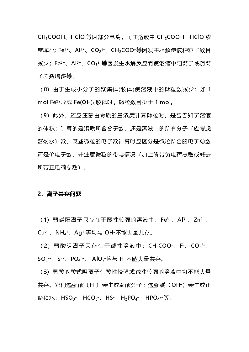 高中化学历年高考必考点精华知识点第2页