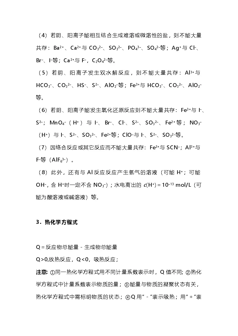 高中化学历年高考必考点精华知识点第3页