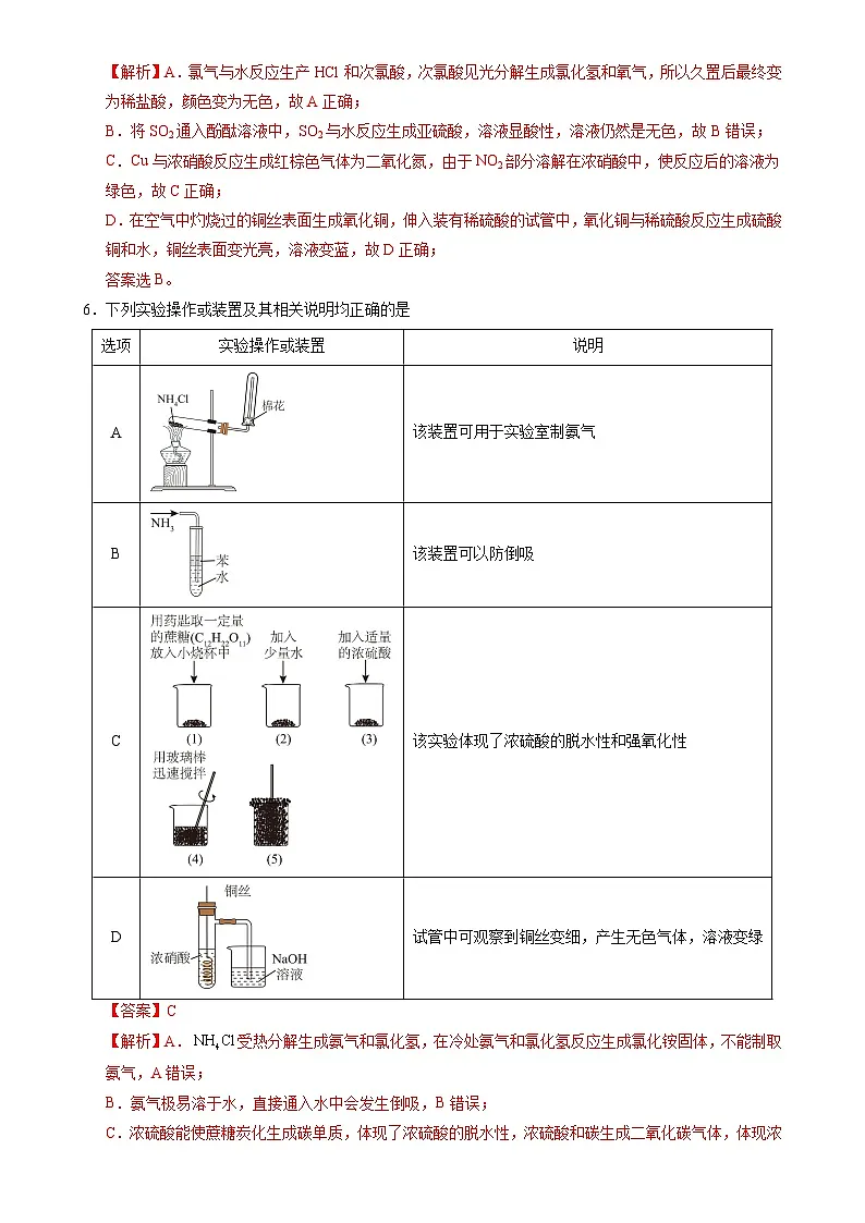 高一化学下学期期末预测卷01(基础达标卷)(解析版)-A4第3页