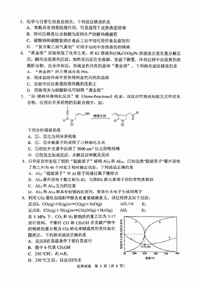 辽宁省大连市2024-2025学年高三上学期期末双基测化学试卷(含答案)第2页