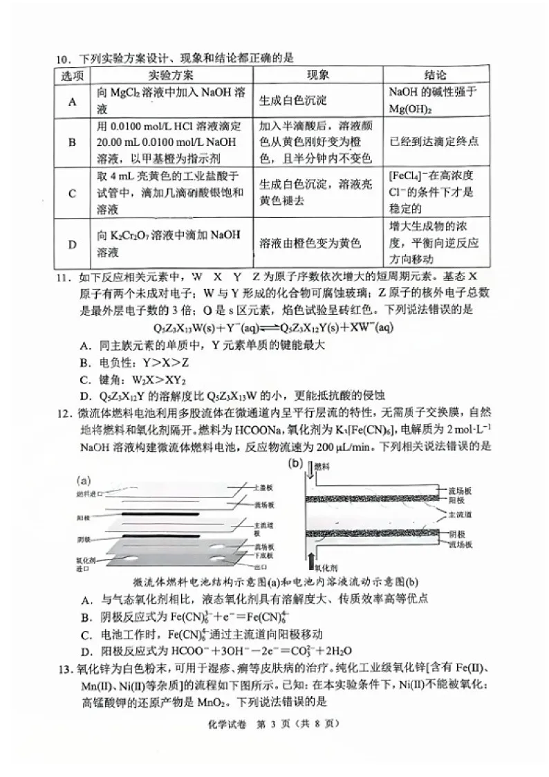 辽宁省大连市2024-2025学年高三上学期期末双基测化学试卷(含答案)第3页
