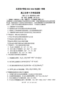 化学-北京市西城区育才学校2025-2026学年高三上学期9月月考