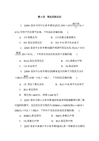 第5讲　氧化还原反应  课后练 （含答案）江苏省2027届普通高中化学学业水平合格性考试