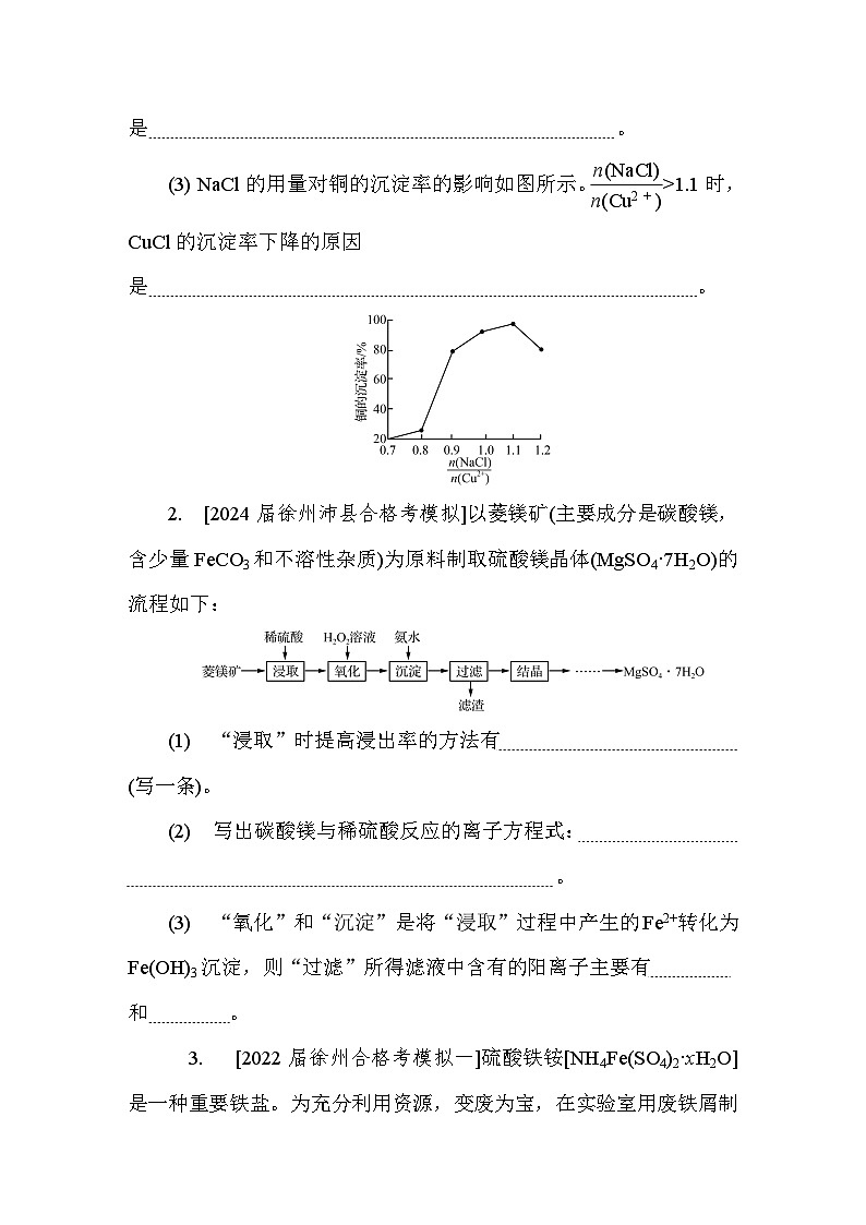 第23讲 无机化学工艺 课后练 (含答案)江苏省2027届普通高中化学学业水平合格性考试第2页