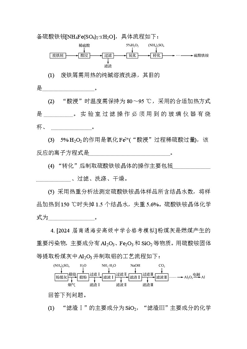 第23讲 无机化学工艺 课后练 (含答案)江苏省2027届普通高中化学学业水平合格性考试第3页