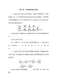 第32讲　有机物的性质与应用 课后练 （含答案）江苏省2027届普通高中化学学业水平合格性考试