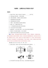 2026届高考化学一轮专题：电解池　金属的电化学腐蚀与防护练习含答案