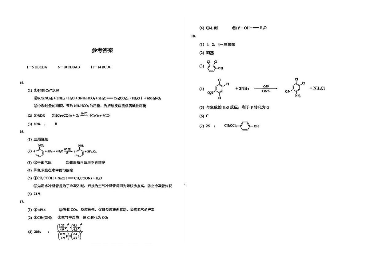 重庆西南大学附属中学校2026届高三上学期10月月考化学答案第1页