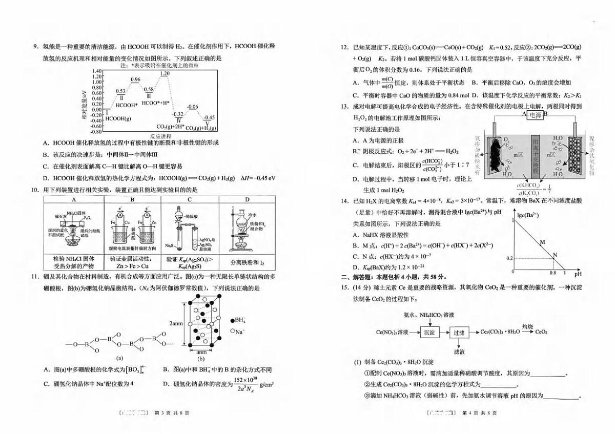 重庆西南大学附属中学校2026届高三上学期10月月考化学试题第2页