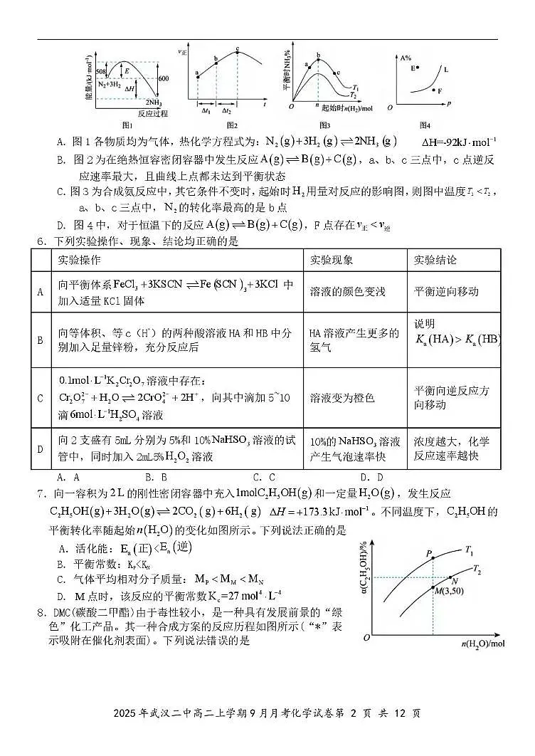 湖北武汉二中2025-2026学年高二上学期9月月考化学试卷+答案第2页
