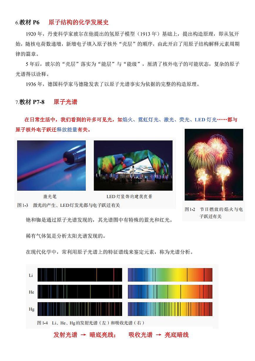 人教版教材回归‖教材边角——教材中易被忽视的知识点(选择性必修2)--高考化学一轮专题第3页