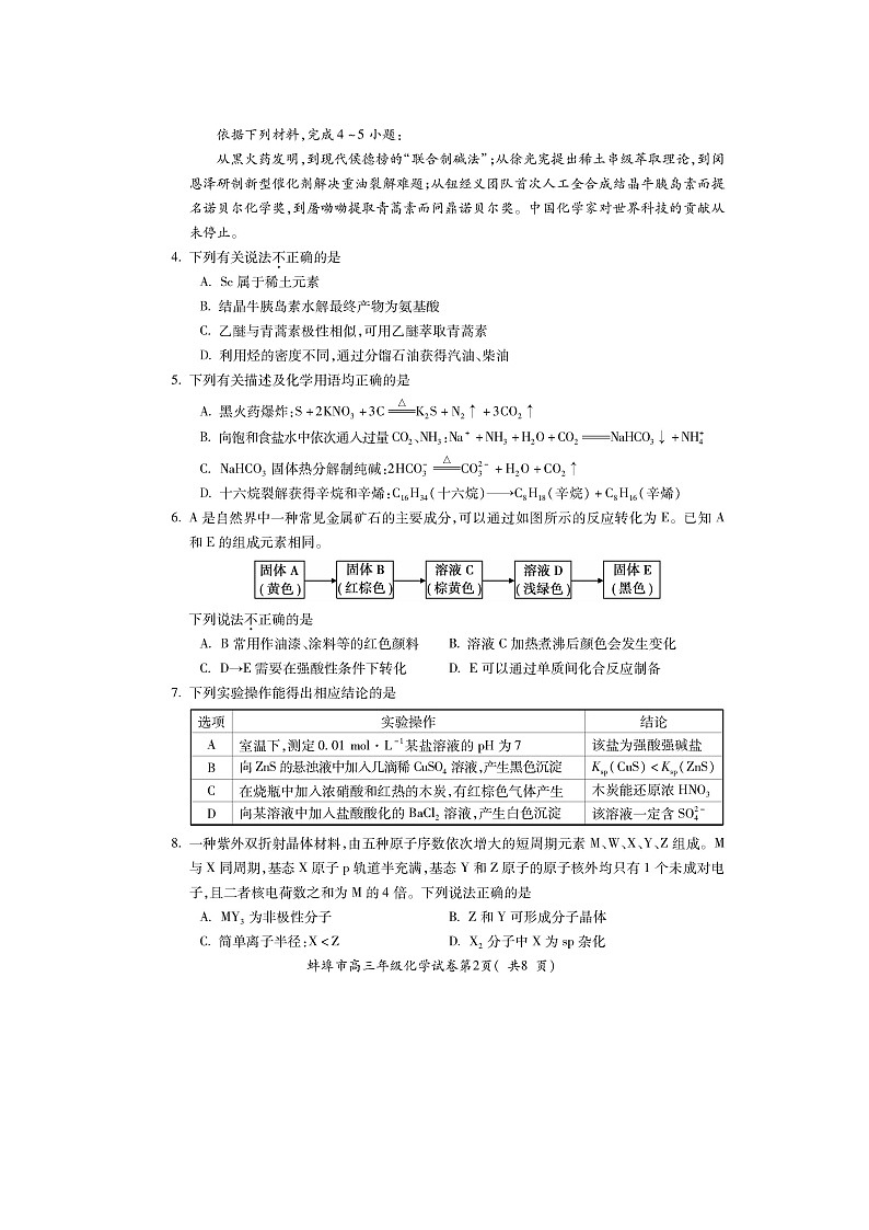 安徽省蚌埠市2025-2026学年高三上学期调研性监测化学试卷(扫描版)第2页