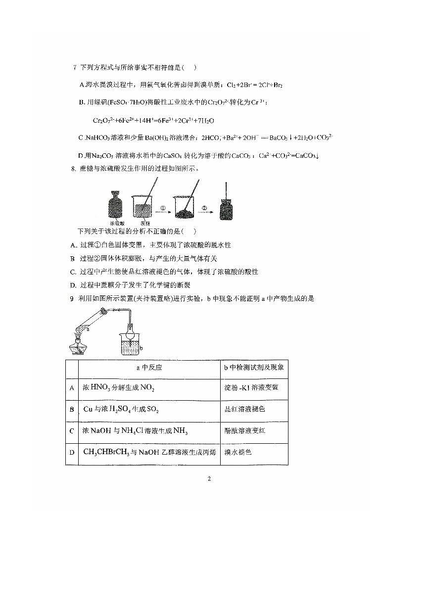 北京北师大良乡附中2025~2026学年高三上10月月考化学试卷(含答案)第2页
