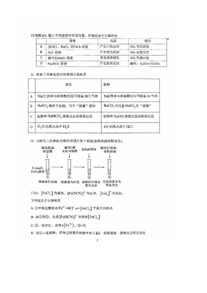 北京北师大良乡附中2025~2026学年高三上10月月考化学试卷(含答案)第3页