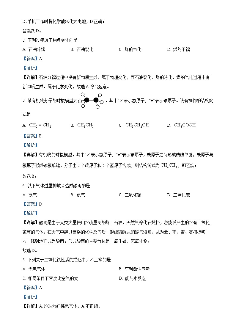 天津市河北区2023-2024学年高一下学期6月期末质量检测化学试题(解析版)-A4第2页