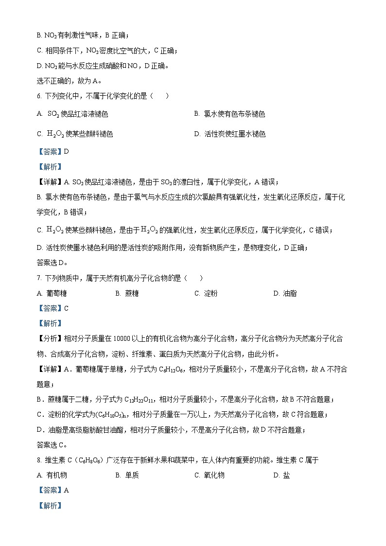 天津市河北区2023-2024学年高一下学期6月期末质量检测化学试题(解析版)-A4第3页