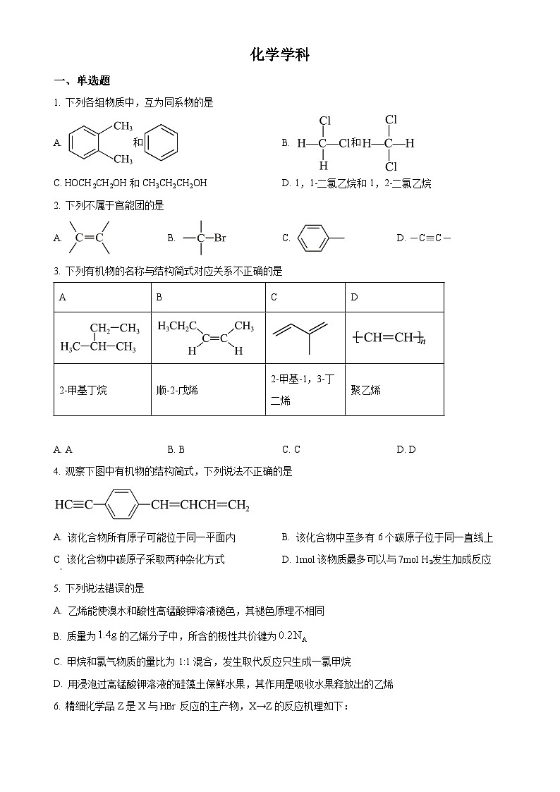 天津市第五中学2024-2025学年高二下学期5月月考 化学试题(原卷版)-A4第1页