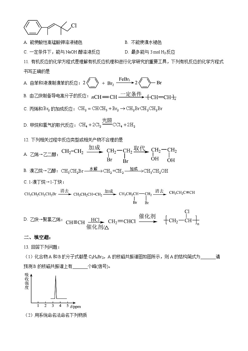 天津市第五中学2024-2025学年高二下学期5月月考 化学试题(原卷版)-A4第3页
