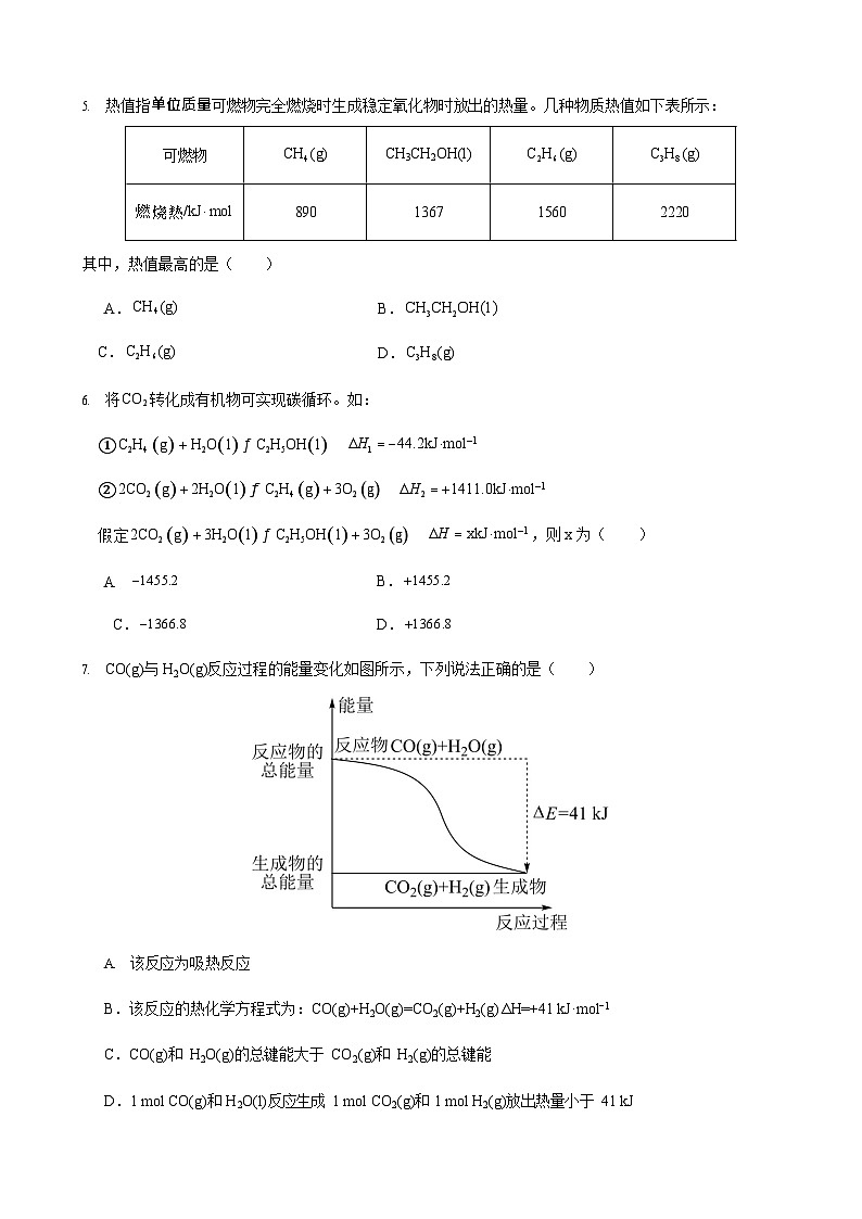 四川省仁寿第一中学校南校区2025-2026学年高二上学期9月月考化学试卷第2页