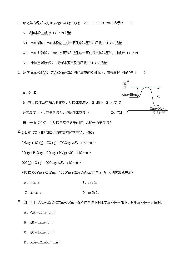 四川省仁寿第一中学校南校区2025-2026学年高二上学期9月月考化学试卷第3页
