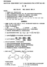 2025年江浙皖高三上学期10月化学试题及答案