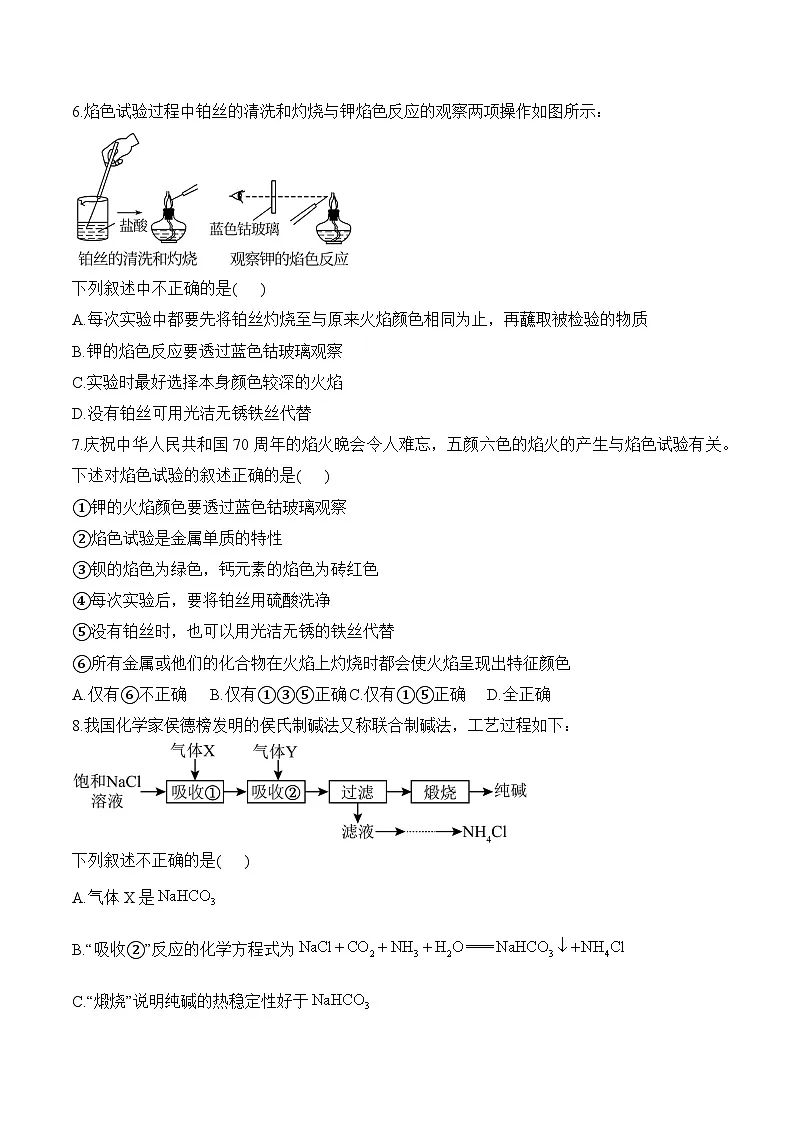 第六周——2025年秋必修一高一化学人教版(2019)周末小测卷(含答案)第2页