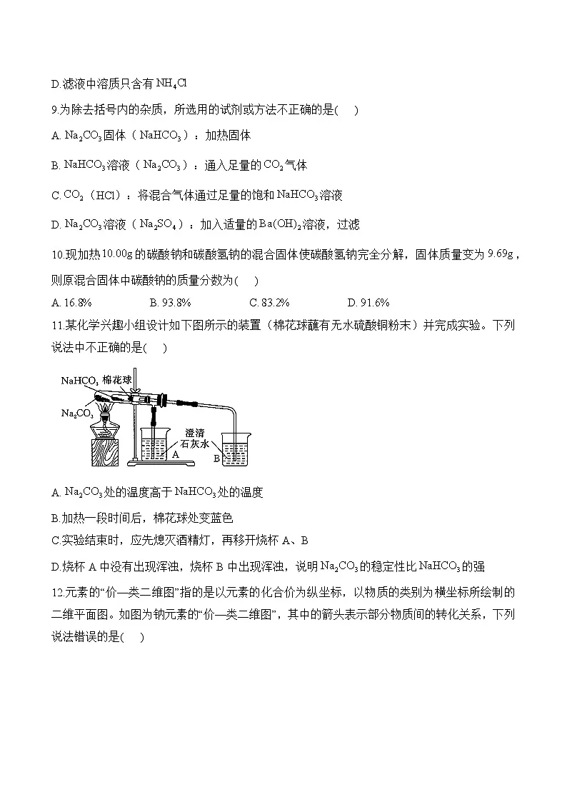 第六周——2025年秋必修一高一化学人教版(2019)周末小测卷(含答案)第3页