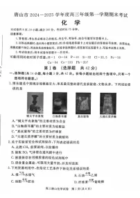 河北省唐山市2025届高三上学期1月期末考-化学试题(学生版)